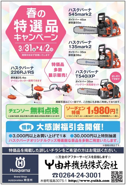 2023春の特選品キャンペーンweb.jpgのサムネール画像