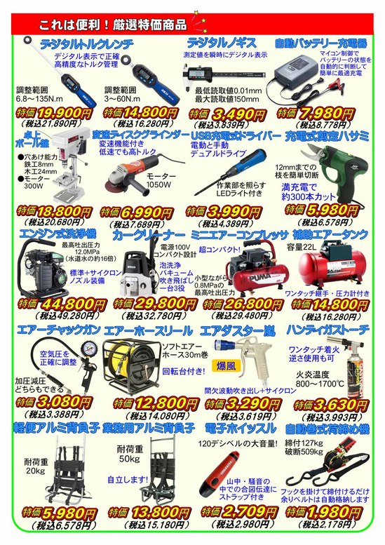 2023秋の特選品キャンペーン６.jpg