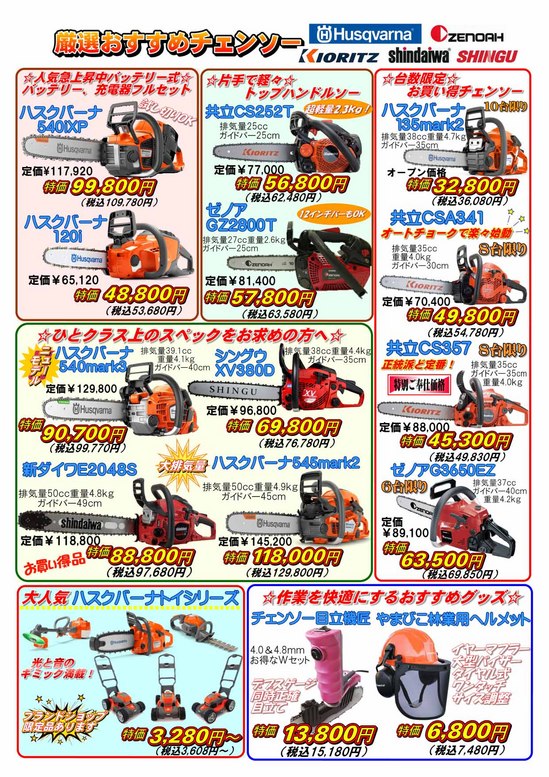 2023秋の特選品キャンペーン２.jpg