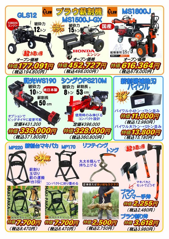 2023秋の特選品キャンペーン３.jpg