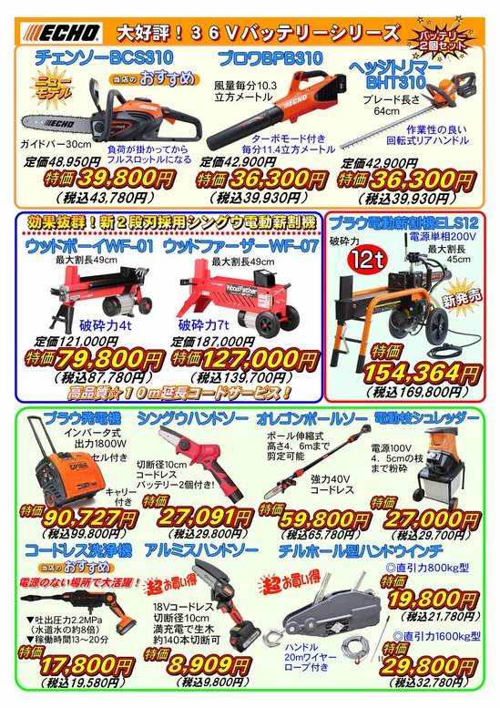2023秋の特選品キャンペーン４.jpg