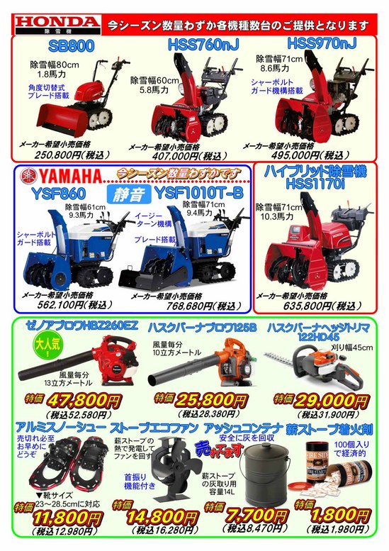 2023秋の特選品キャンペーン５.jpg