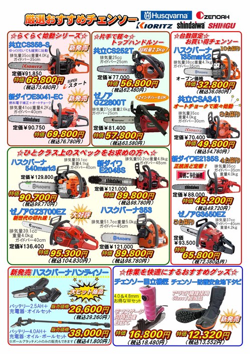 2024秋の特選品キャンペーン02.jpg