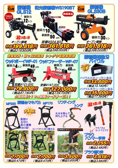 2024秋の特選品キャンペーン04.jpg