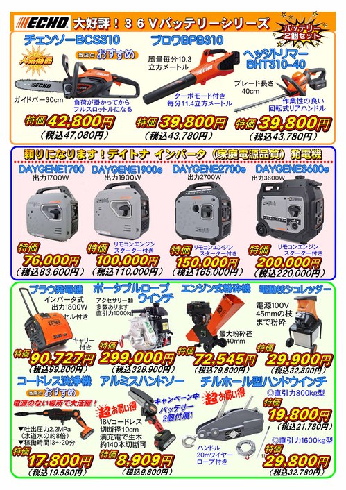 2024秋の特選品キャンペーン05.jpg