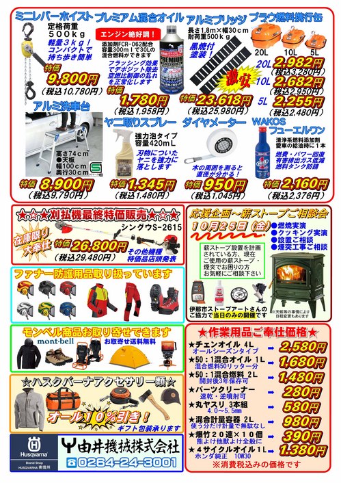 2024秋の特選品キャンペーン07.jpg