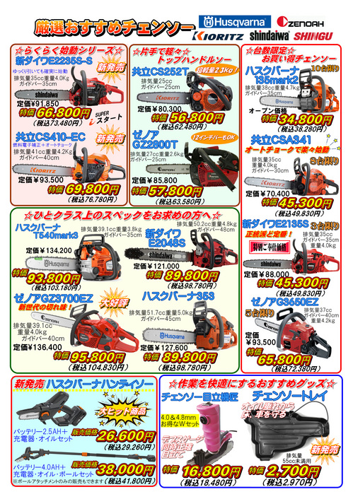 2025春の特選品キャンペーン2jpg.jpg
