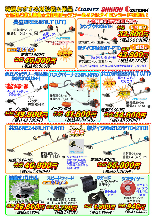 2025春の特選品キャンペーン3jpg.jpg