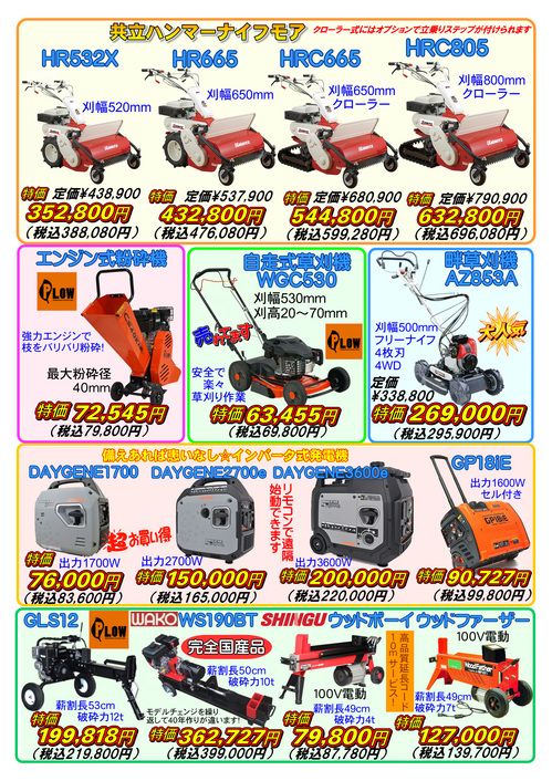 2025春の特選品キャンペーン4jpg.jpg
