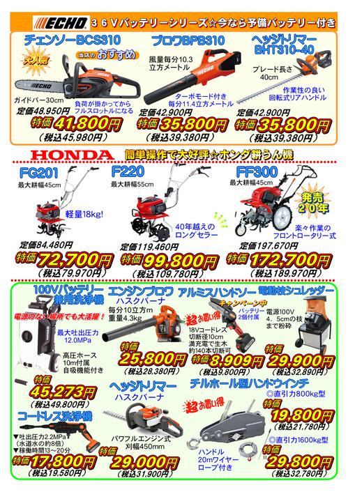 2025春の特選品キャンペーン5jpg.jpg