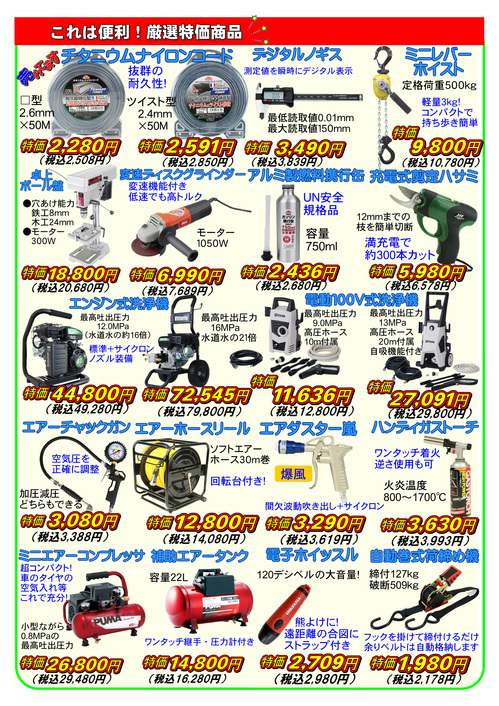 2025春の特選品キャンペーン6jpg.jpg
