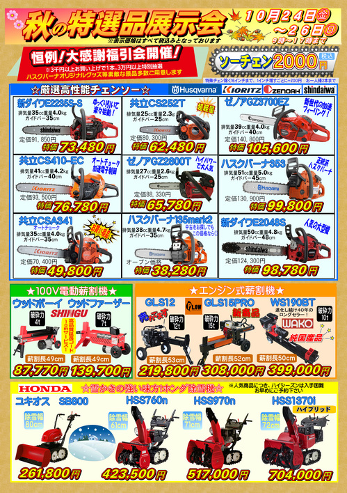 2025秋の特選品展示会（B4表JPG）.jpg