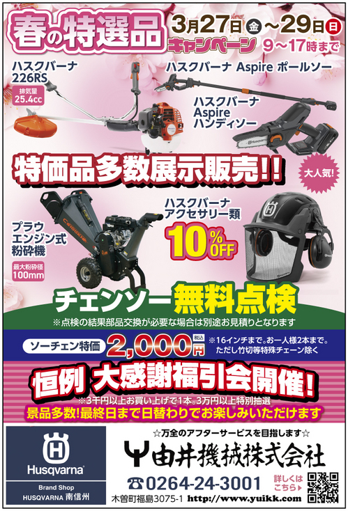 2026春の特選品キャンペーン1表紙.jpgのサムネール画像