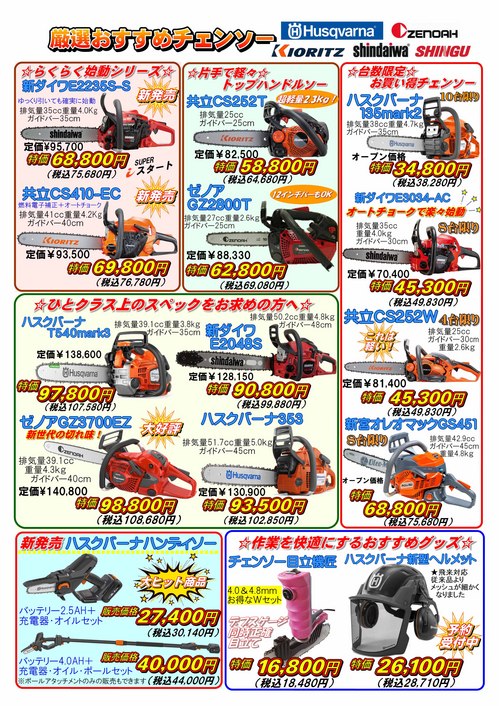 2026春の特選品キャンペーン2jpg.jpgのサムネール画像