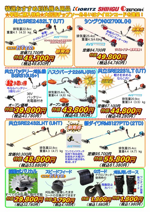 2026春の特選品キャンペーン3jpg.jpgのサムネール画像