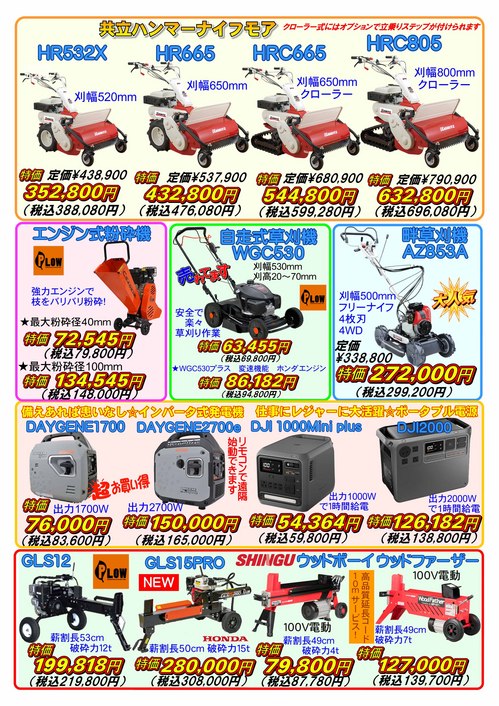 2026春の特選品キャンペーン4jpg.jpgのサムネール画像