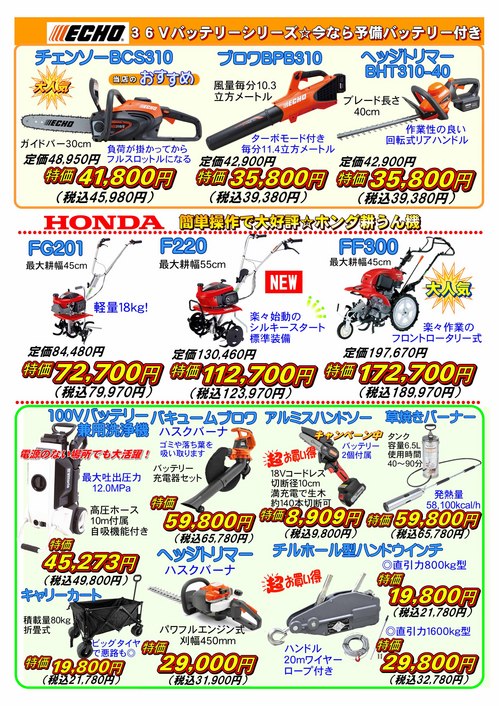 2026春の特選品キャンペーン5jpg.jpgのサムネール画像