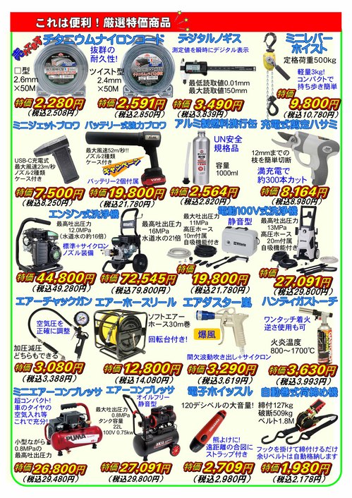 2026春の特選品キャンペーン6jpg.jpgのサムネール画像