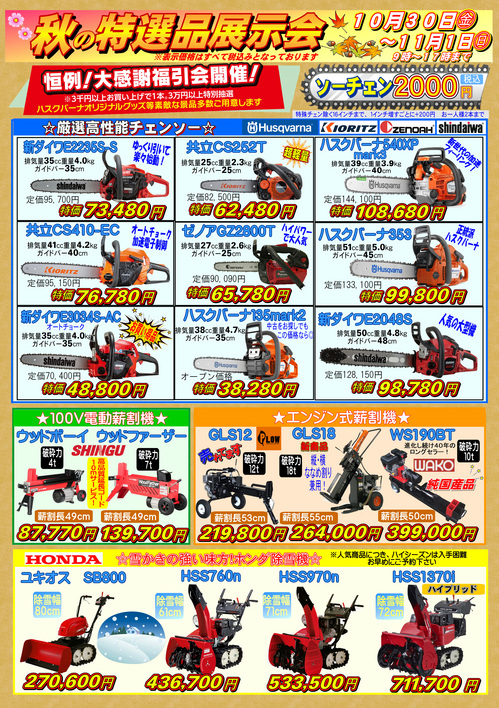 2026秋の特選品キャンペーン表JPG.jpg